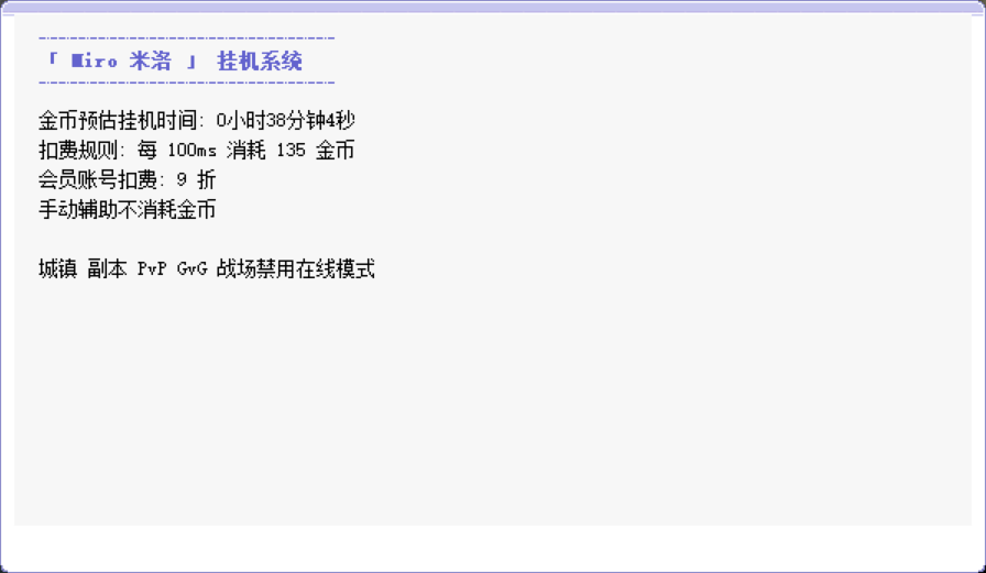 挂机系统左侧说明面板