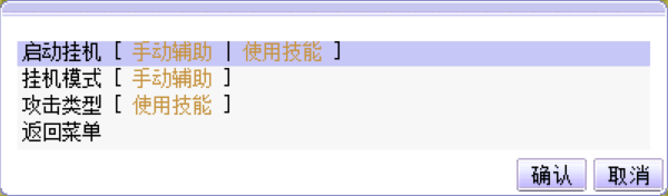 手动辅助启动前状态确认页面