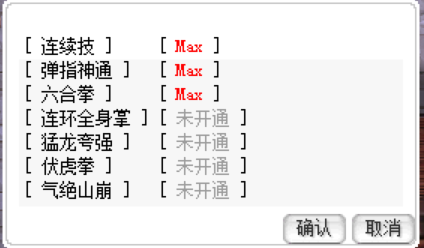 职业修炼 NPC 技能列表截图