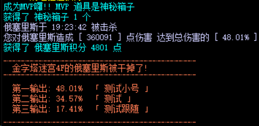 野外BOSS结算公告：测试小号造成 48.01% 伤害获得 4801 积分