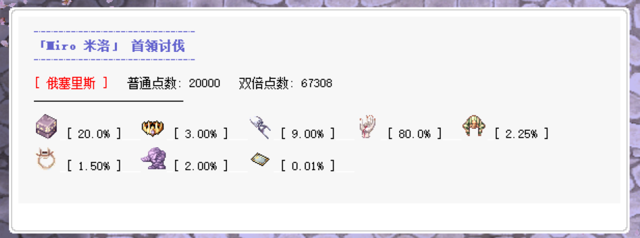 首领讨伐积分商店：俄塞里斯普通点数与双倍点数兑换池