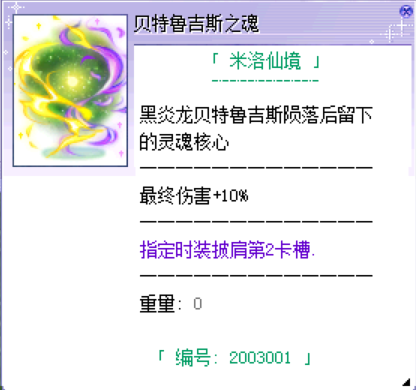 贝特鲁吉斯之魂图标