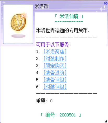 米洛币道具图