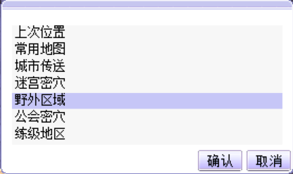 游戏菜单中选择「野外区域」